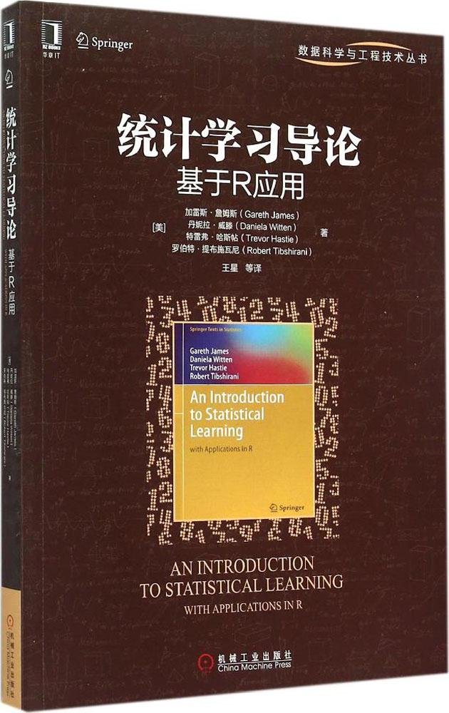 統計學習導論——基於R套用(統計學習導論：基於R套用)