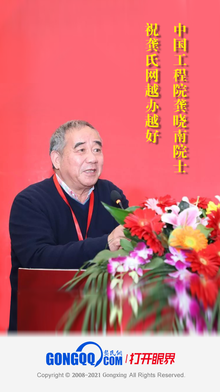 中華龔氏網