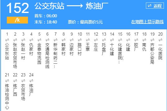 淄博公交152路