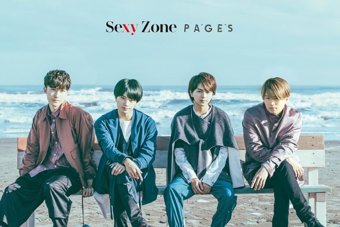 Pages(Sexy ZONE第六張專輯)