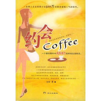 約會Coffee