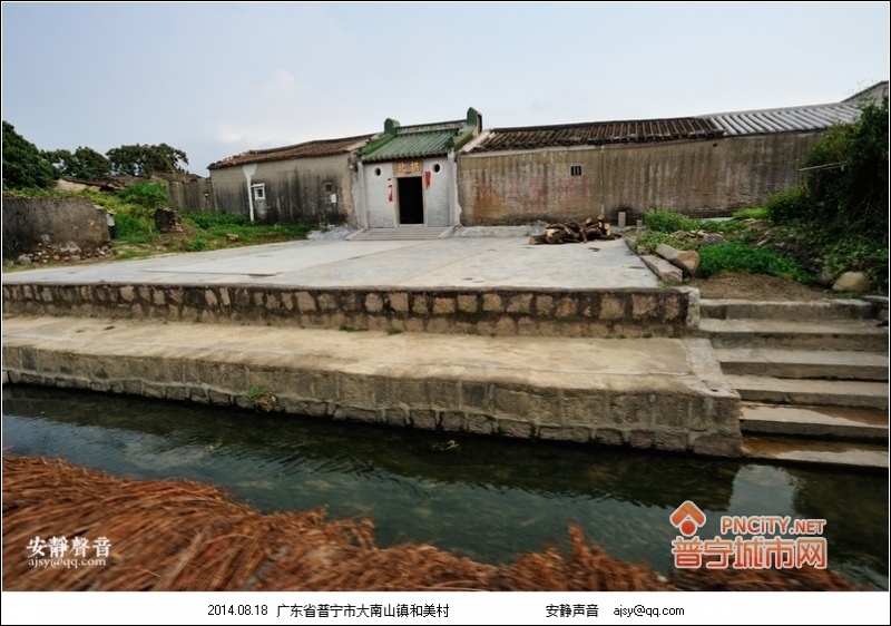 和美村(廣東省普寧市大南山街道下轄村)