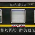 K876/K877次列車