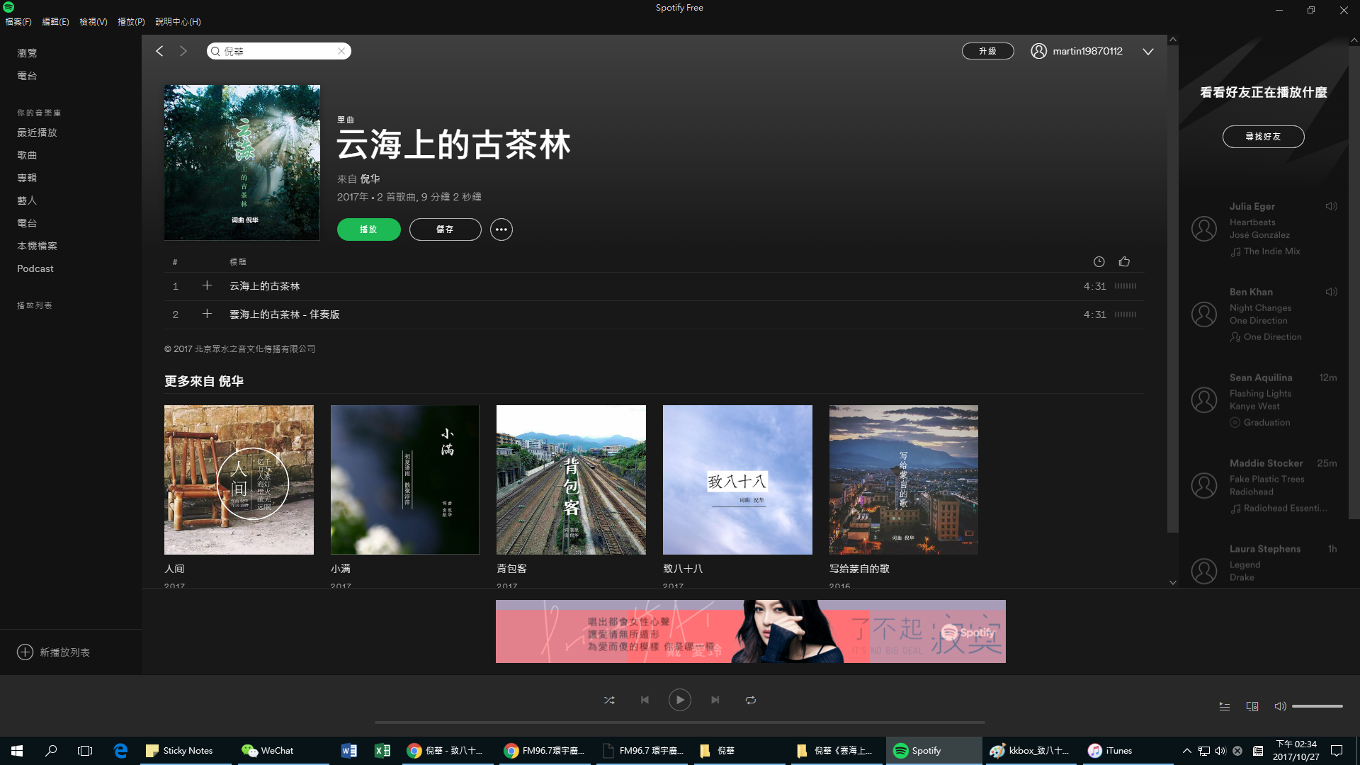 歌曲在著名音樂流媒體平台Spotify上架