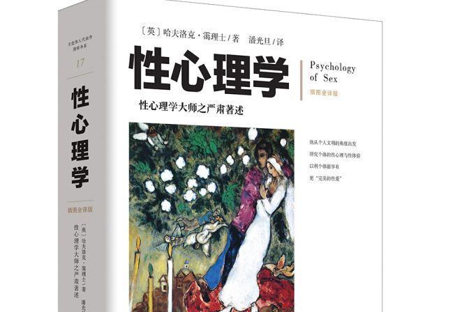 性心理學(Psychology of sex )