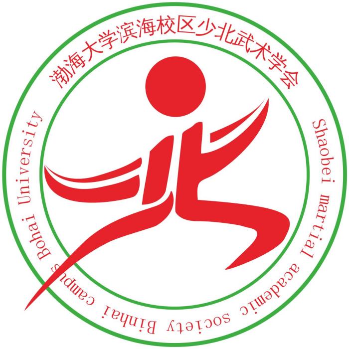 渤海大學少北武術學會