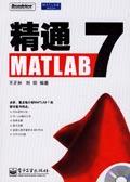 精通MATLAB7