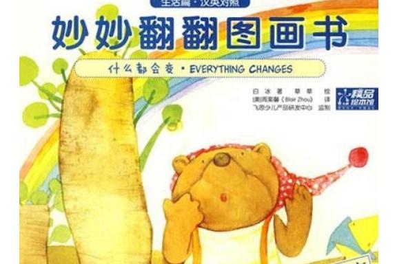 什麼都會變(2008年電子工業出版社出版的圖書)