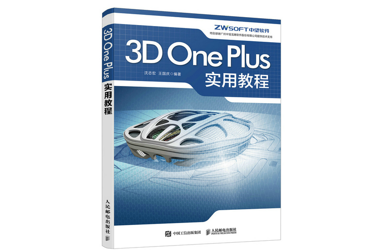 3D One Plus實用教程