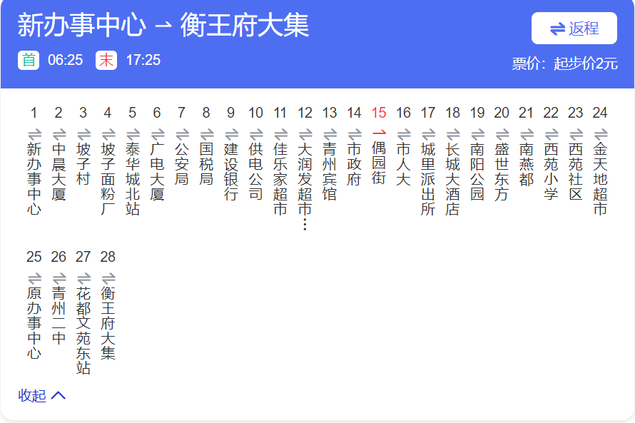 青州公交23路