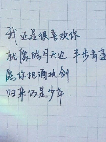 我還是你的嗎