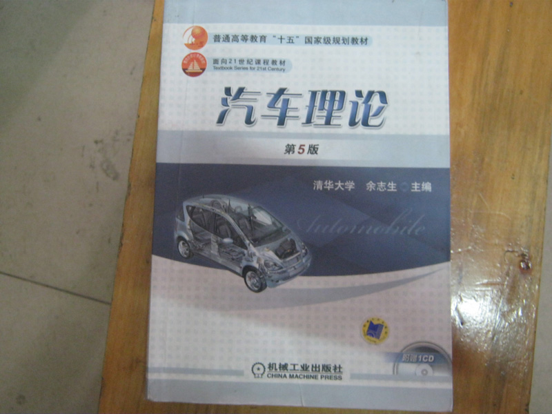 汽車理論(張文春圖書)