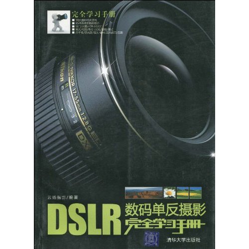 DSLR數碼單眼攝影完全學習手冊