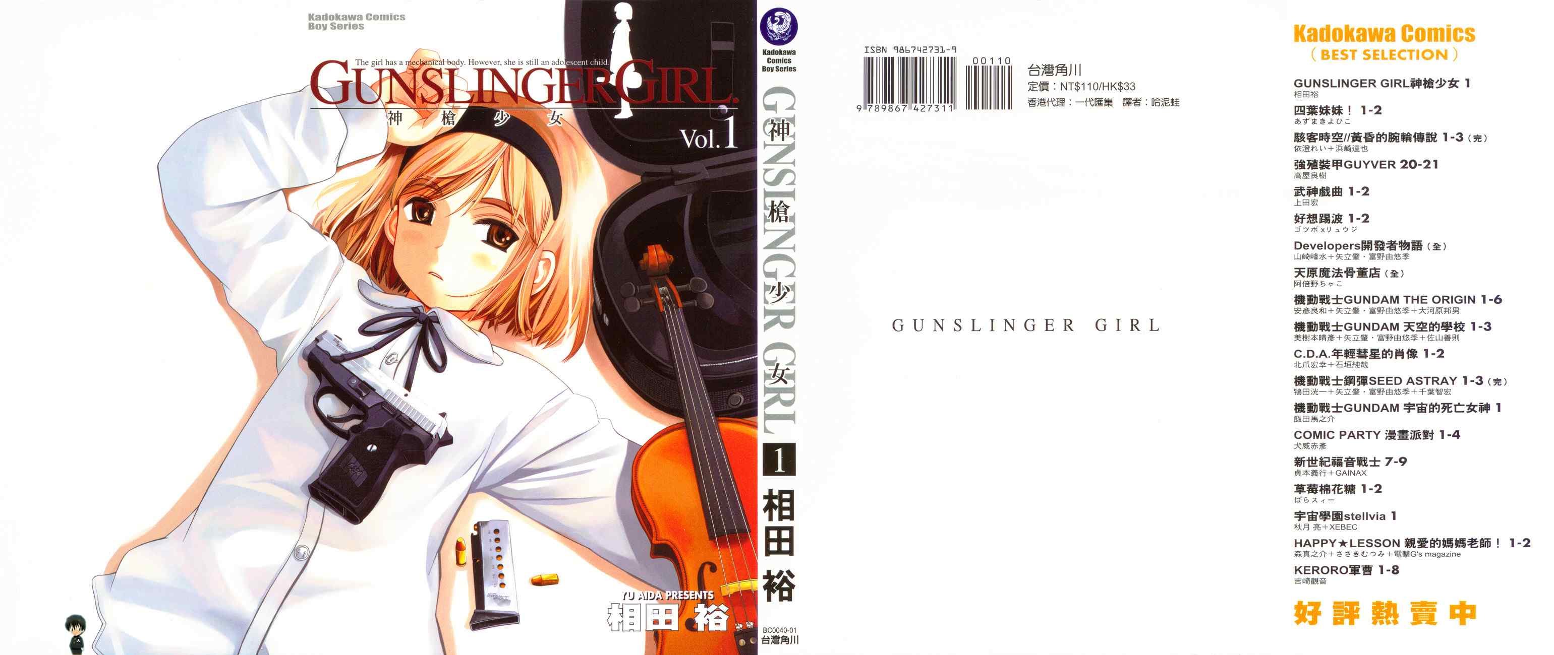 神槍少女(Gunslinger Girl)