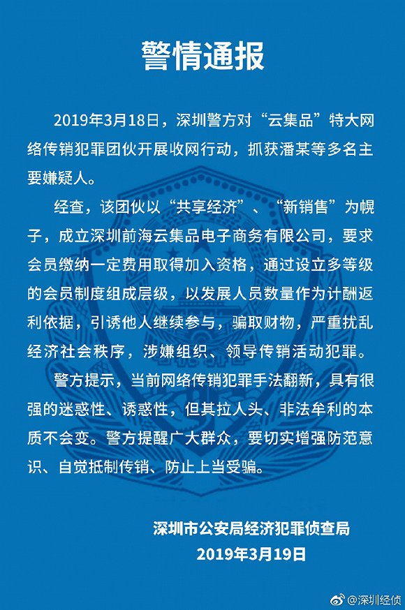 深圳前海雲集品電子商務有限公司