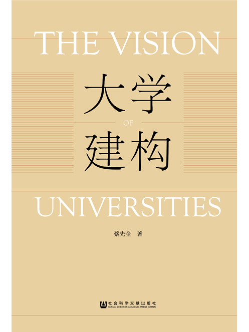 大學建構