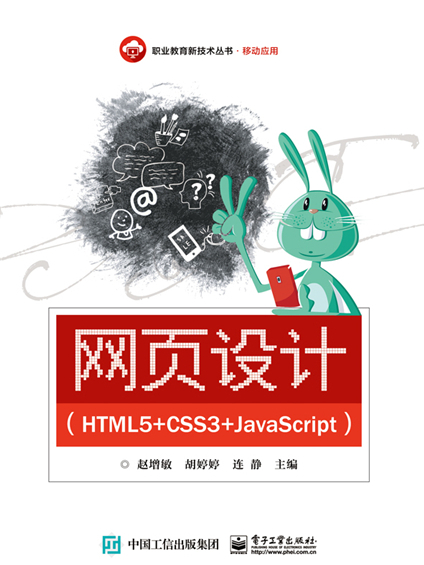 網頁設計(HTML5+CSS3+JavaScript)