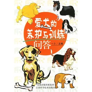 愛犬的養護與訓練問答