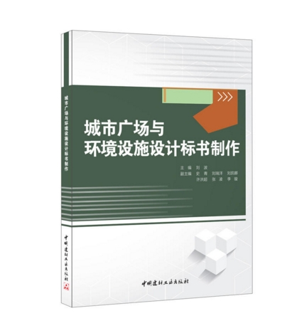 城市廣場與環境設施設計標書製作