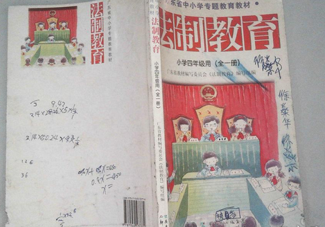 法制教育(2007年新世紀出版社出版的圖書)