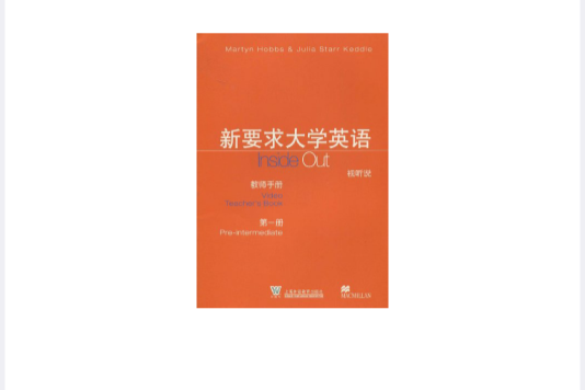 新要求大學英語·視聽說教師手冊