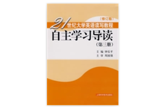 自主學習導讀·第三冊