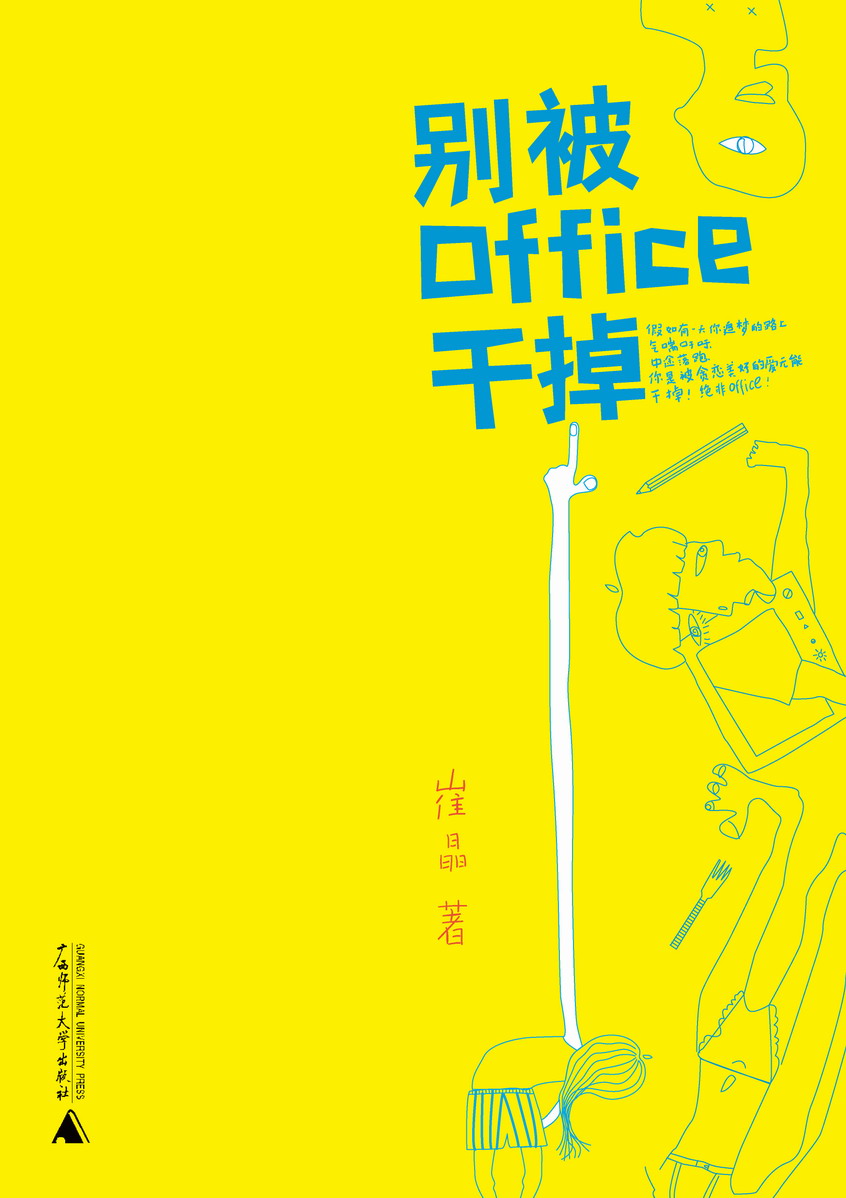 別被office幹掉