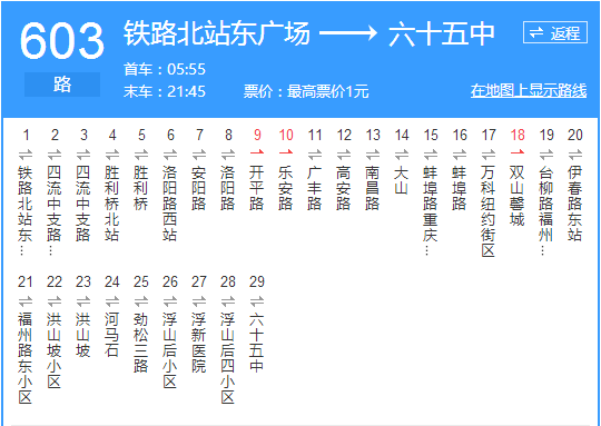 青島公交603路