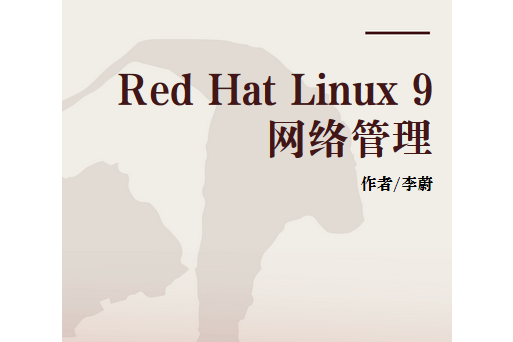 Red Hat Linux 9網路管理