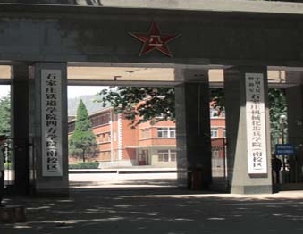 石家莊鐵道大學四方學院