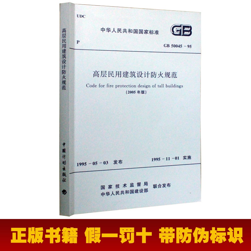 高層民用建築設計防火規範