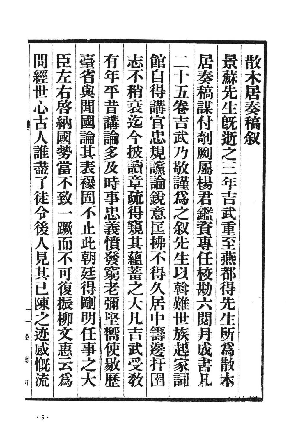 散木居奏稿刻本書影