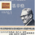 基辛格傳(2009年工人出版社出版的圖書)