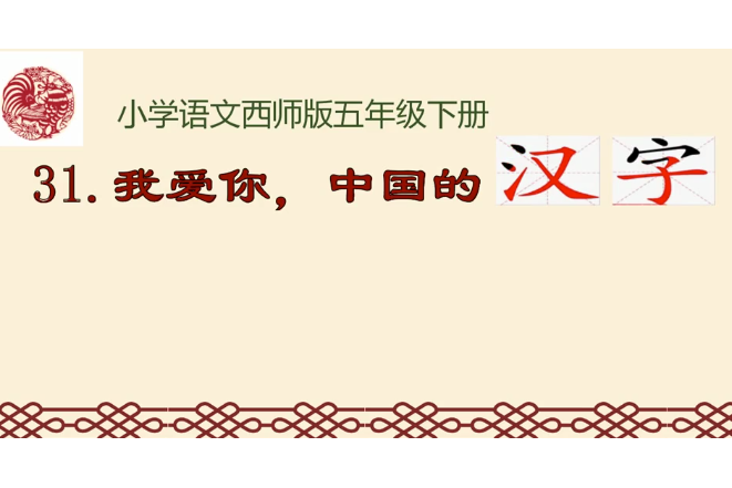 我愛你，中國漢字