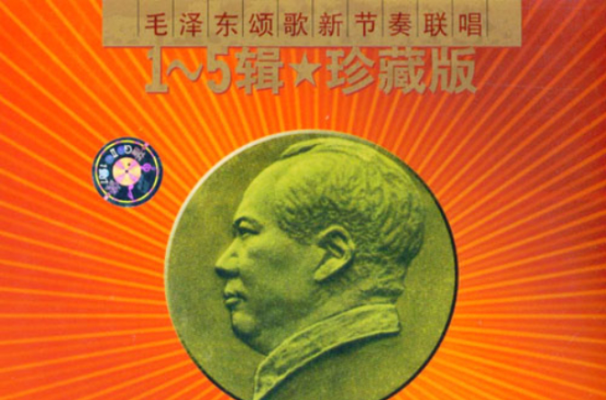 毛澤東頌歌