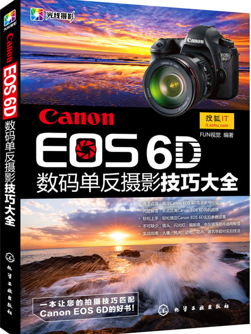 Canon EOS 6D數碼單眼攝影技巧大全