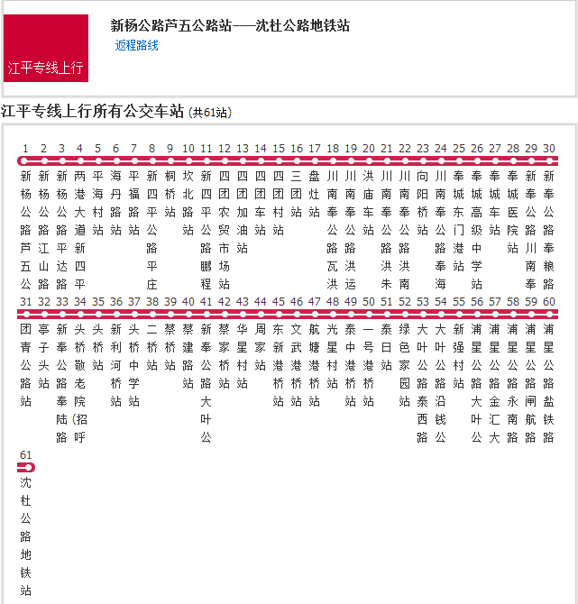 上海公交江平專線