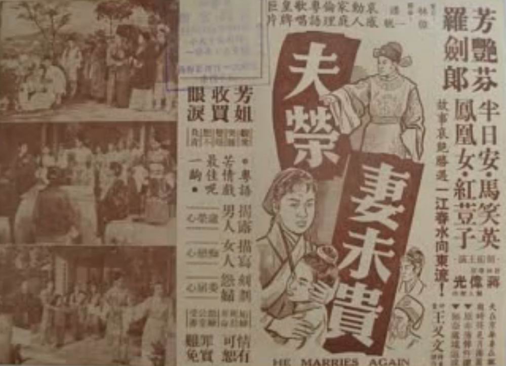 夫榮妻未貴(1958年蔣偉光執導電影)