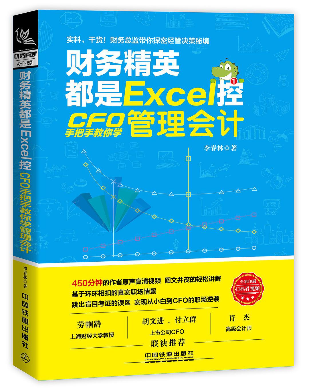 財務精英都是EXCEL控