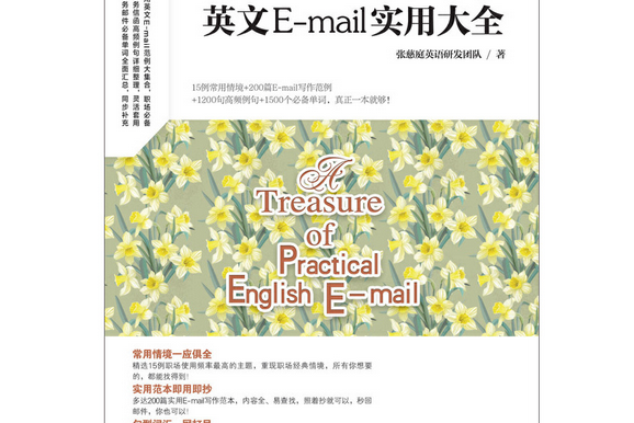 英文E-mail實用大全