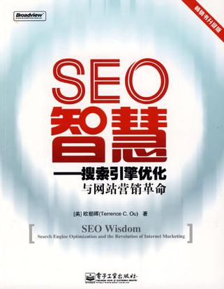 seo智慧