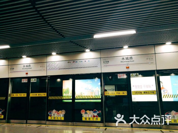 上海捷運水城路站