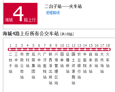 鞍山公交海城3路