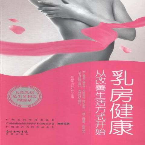 乳房健康，從改善生活方式開始