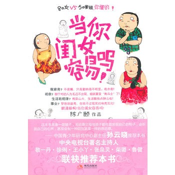 當你閨女容易嗎！