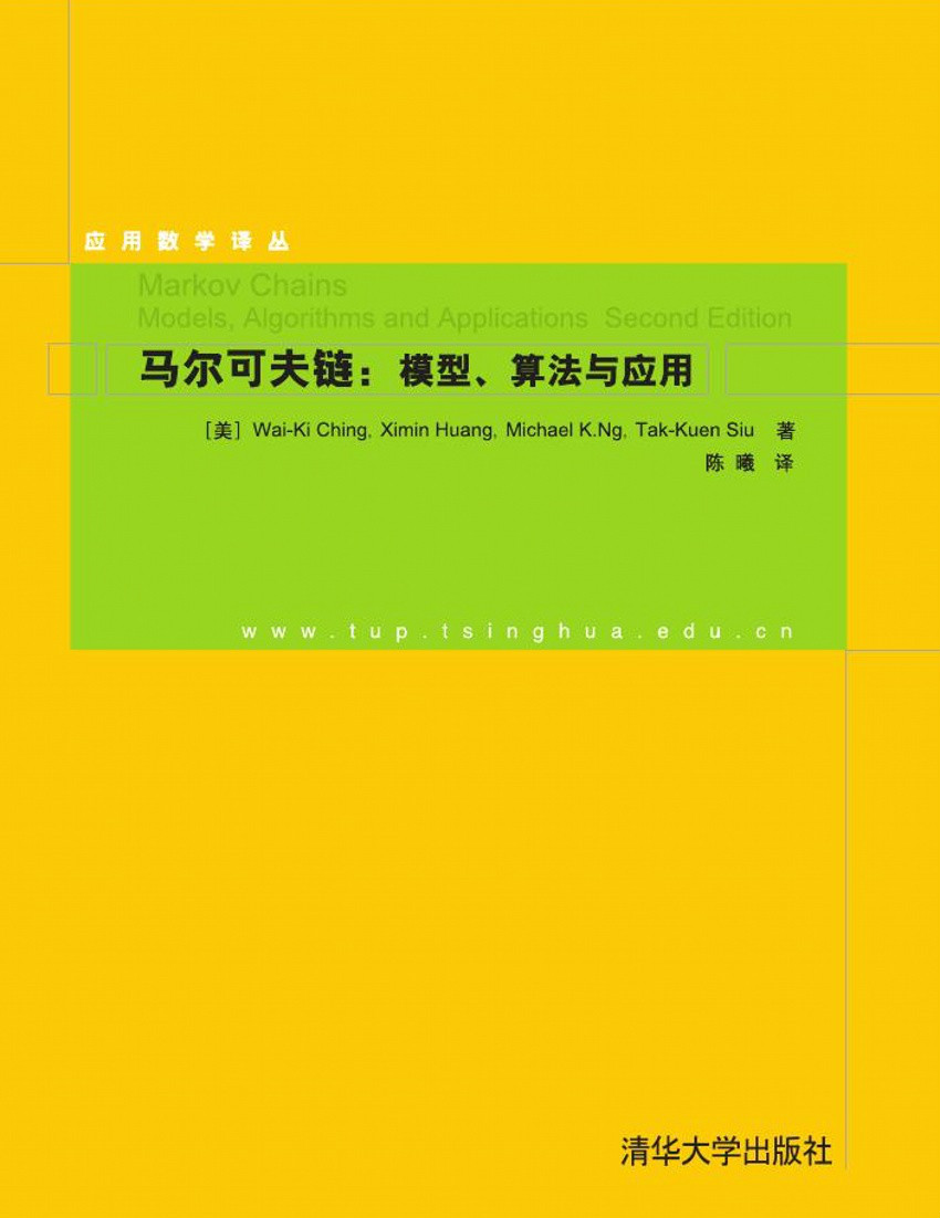 馬爾可夫鏈：模型、算法與套用