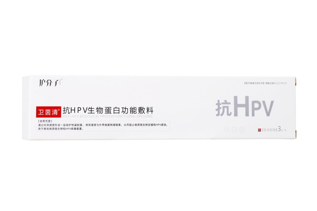 抗HPV生物蛋白功能敷料