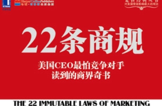 22條商規(機械工業出版社出版圖書)