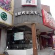 魚酷（師範路店）