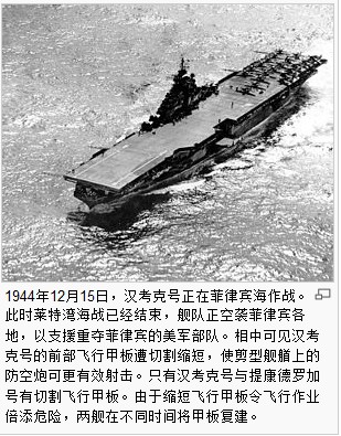 漢考克號航空母艦